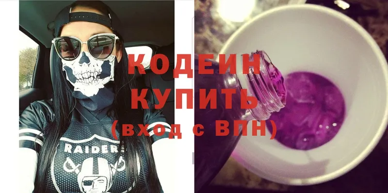 Codein Purple Drank  что такое наркотик  Кисловодск 